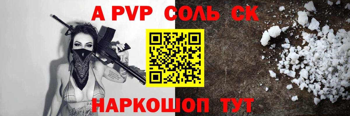 APVP кристаллы  A-PVP Соль  Вход с VPN  Алушта 