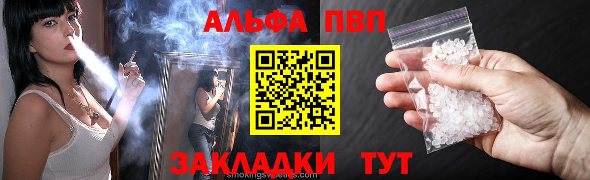 A-PVP мука Алушта