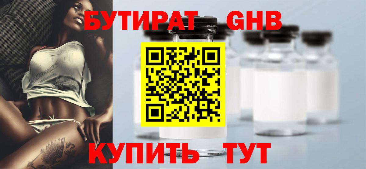 Алушта  Бутират  Вход с VPN  Бутират GHB 