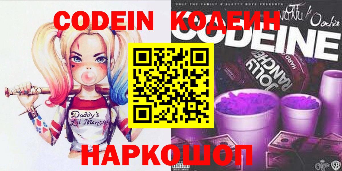 Кодеиновый сироп Lean Purple Drank Алушта