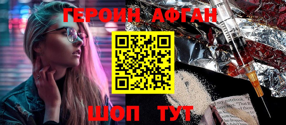 Героин Heroin Алушта