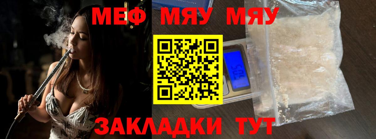МЯУ-МЯУ  Мефедрон  Мефедрон 4 MMC  Алушта  Вход с VPN  blacksprut онион  Мефедрон мука 