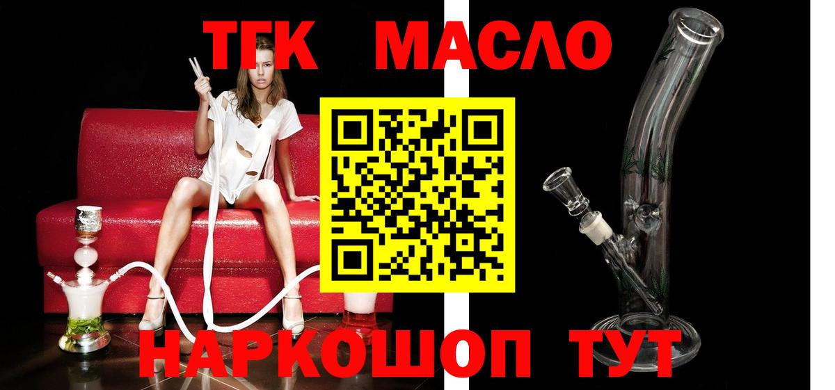 Алушта  ТГК Wax  ТГК вейп с тгк  Вход с VPN 